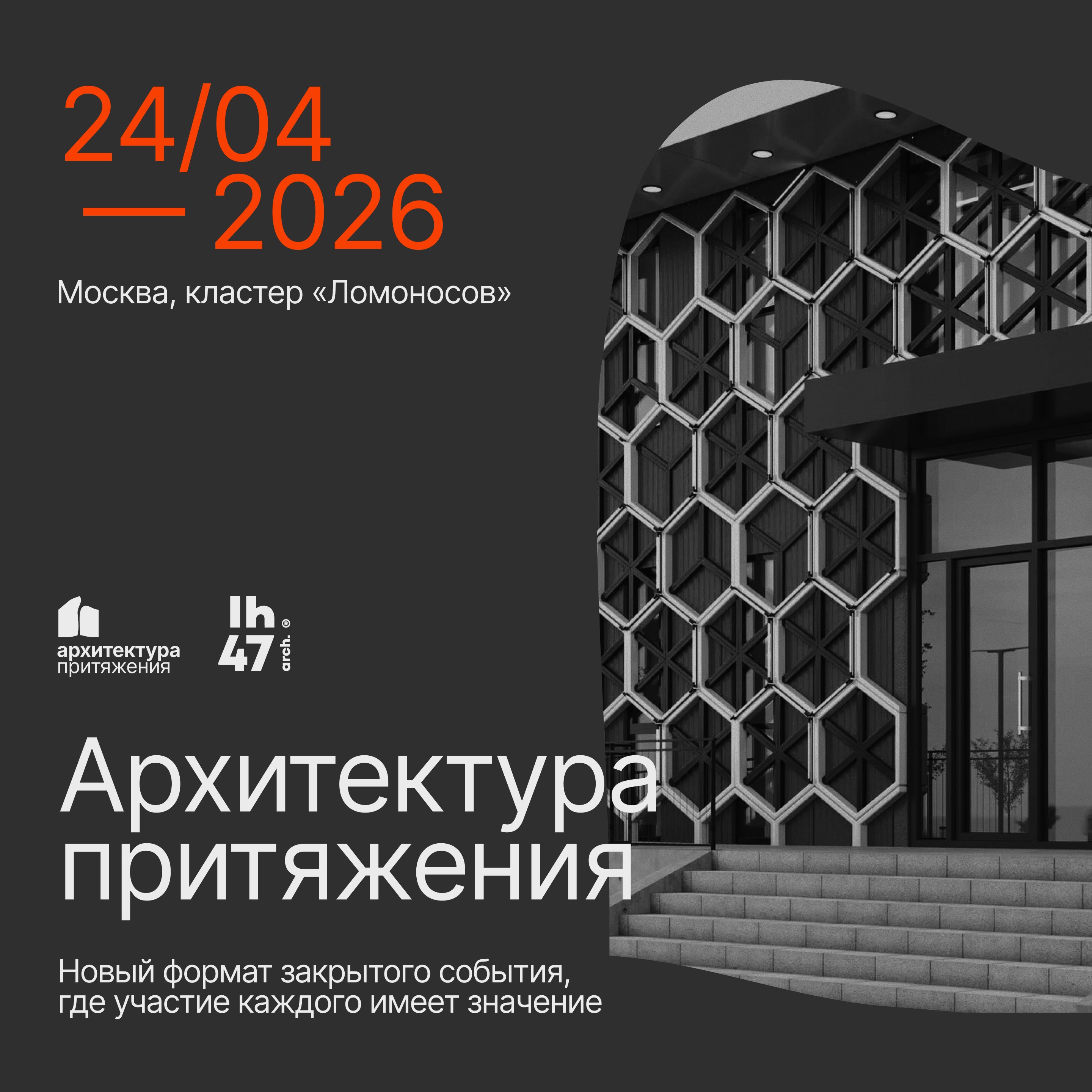 Открыт прием заявок на «Архитектуру притяжения»: событие новой волны для лидеров развития территорий