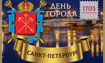 Санкт-Петербург: День города – год основания Северной столицы