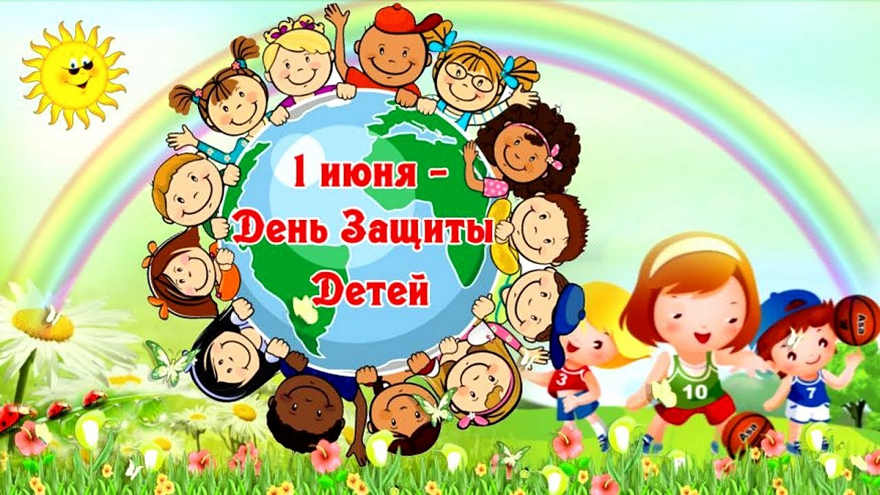 Санкт-Петербург к Международному дню защиты детей