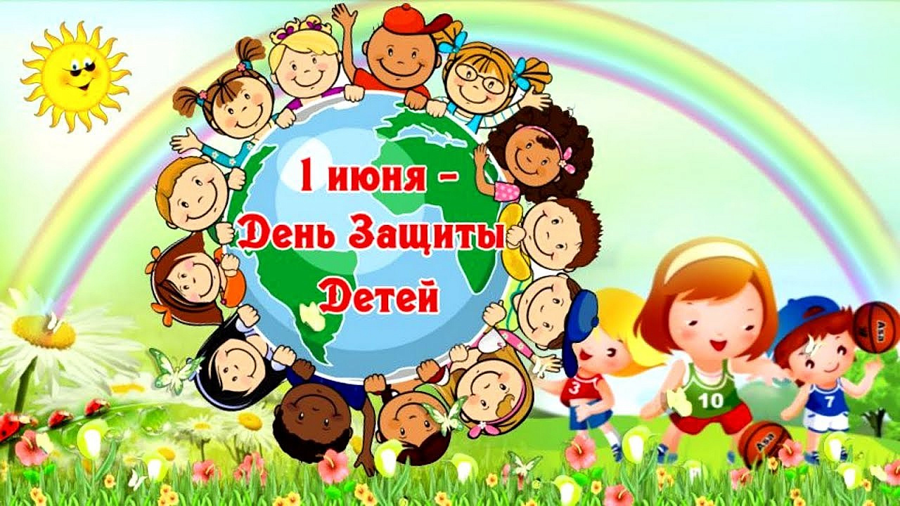 Санкт-Петербург к Международному дню защиты детей Санкт-Петербург к Международному дню защиты детей