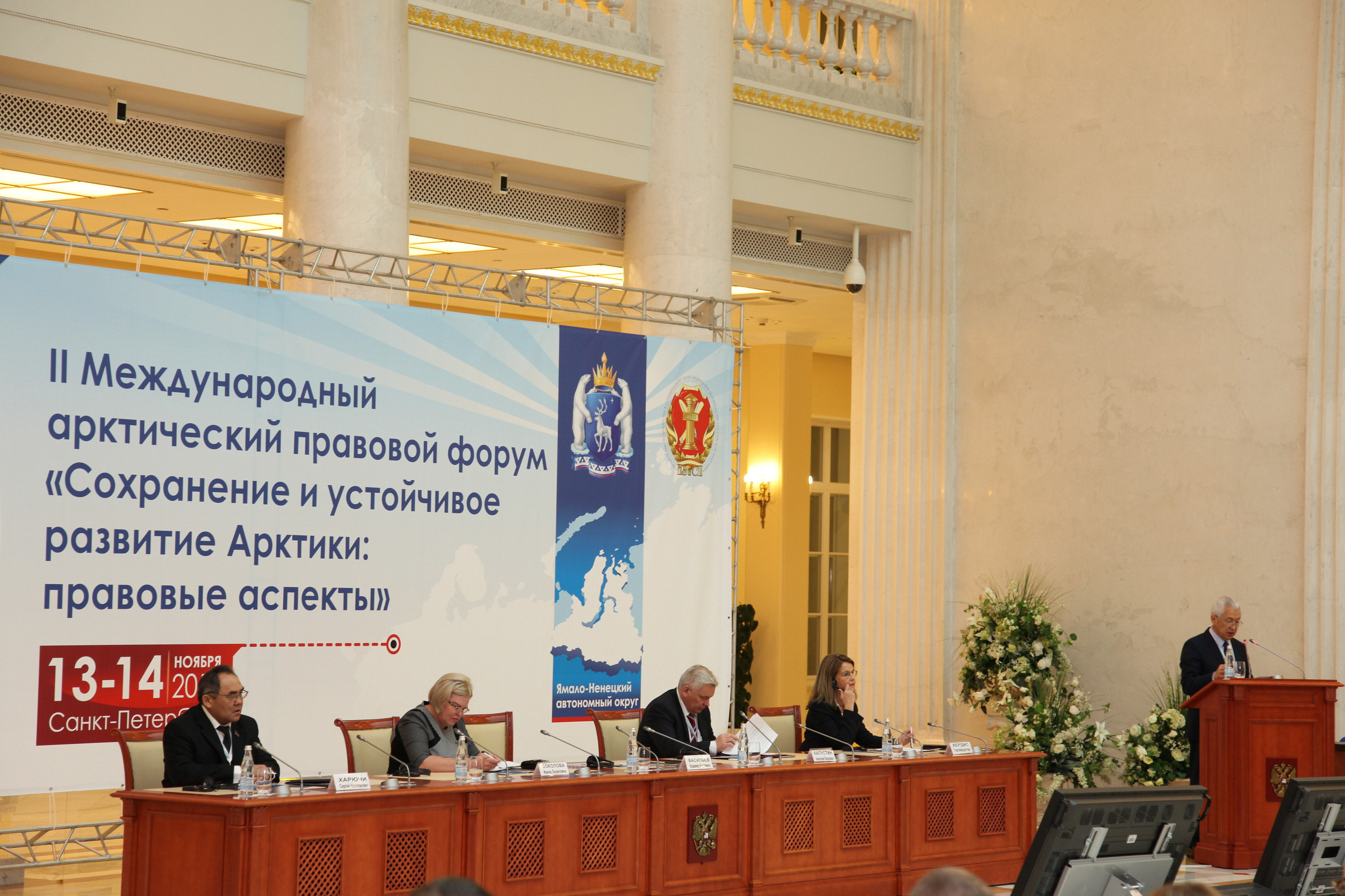 "Сохранение и устойчивое развитие Арктики: правовые аспекты" в Санкт-Петербурге