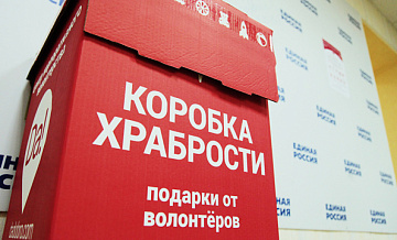 «Коробка Храбрости» в Санкт-Петербурге
