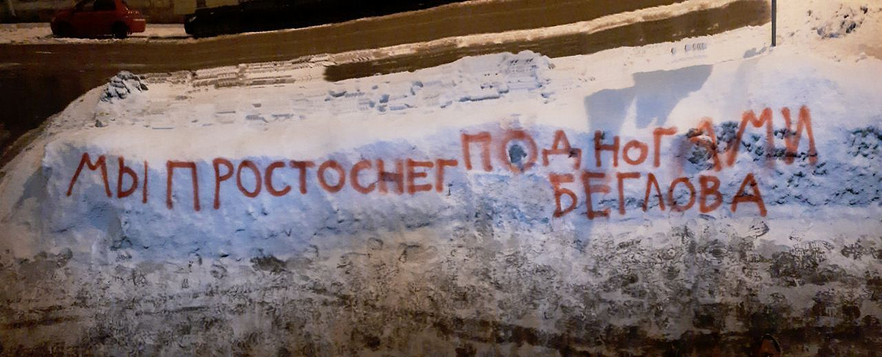 «Мы просто снег под ногами Беглова»: петербуржцы поют старые песни на новый лад
