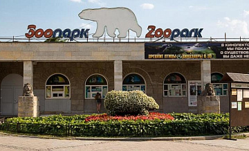 Новости Ленинградского зоопарка