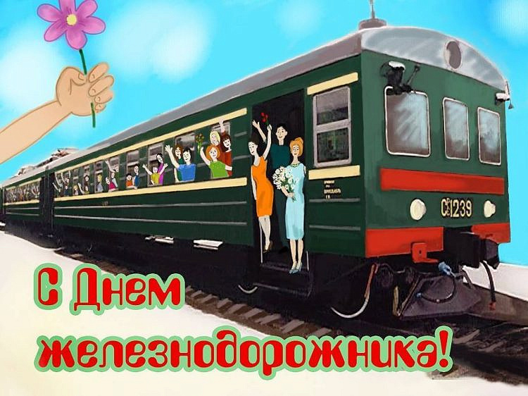 День железнодорожника в Санкт-Петербурге